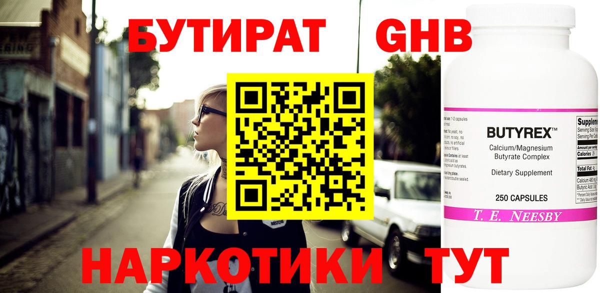 Бутират оксана Евпатория