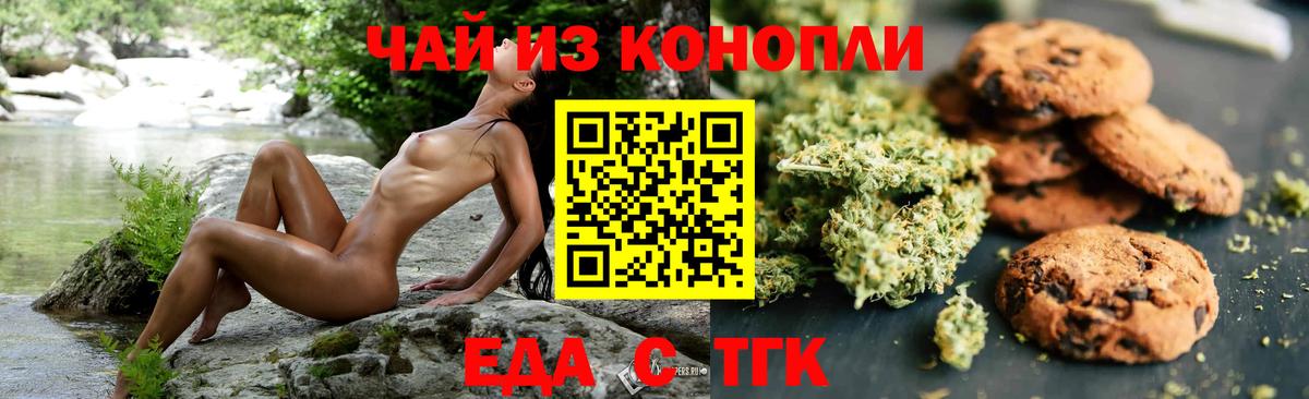 Печенье с ТГК конопля  Вход с VPN  Евпатория 