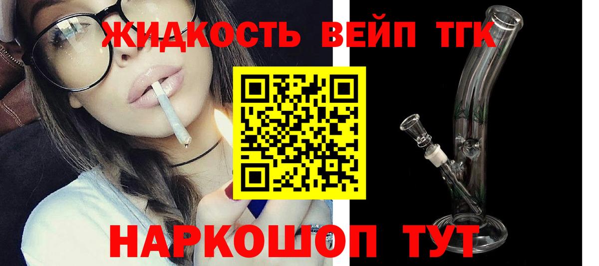 где продают   Вход с VPN  Евпатория  ТГК вейп с тгк 